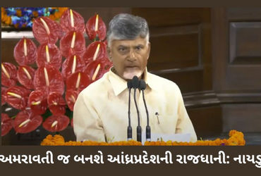 ત્રણ રાજધાનીની કોઈ રમત નહીં રમીએ, અમરાવતી જ બનશે આંધ્ર પ્રદેશની રાજધાની: નાયડુ