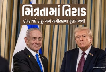 અમે તમારા ગુલામ નથી: ઈરાન સાથે ડીલ થતાં જ અમેરિકા પર ભડક્યું ઈઝરાયલ, સેના પાછી ખેંચવાનો ઇન્કાર