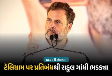 NEET રિ-એક્ઝામ પહેલા ટેલિગ્રામ બેન: રાહુલ ગાંધી સરકાર સામે ભડક્યા