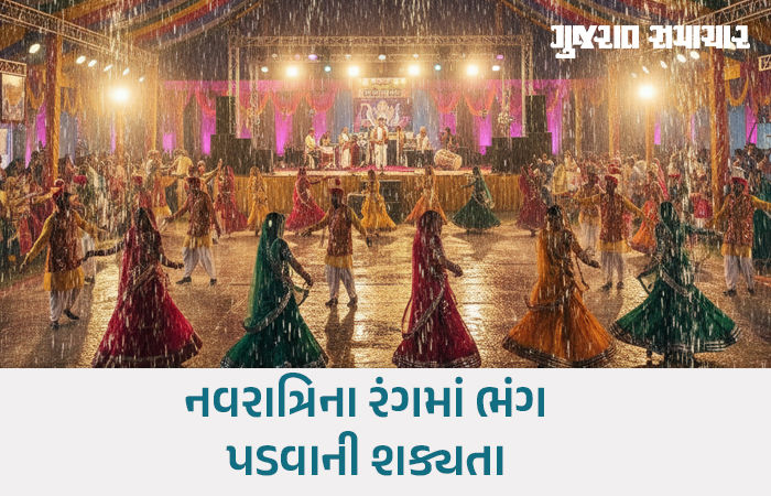 નવરાત્રિ પહેલાં દક્ષિણ ગુજરાતમાં મેઘરાજાની રમઝટ, વલસાડમાં અઢી ઇંચ વરસાદ; ખેલૈયાના ધબકારા વધ્યા