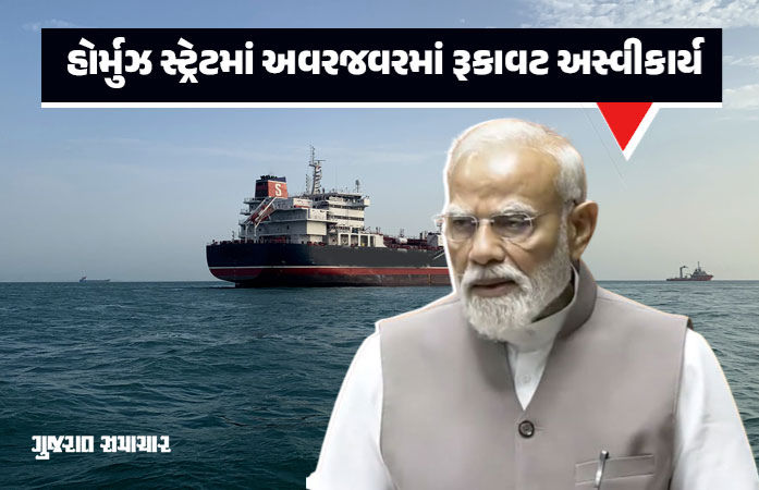 લોકસભામાંથી PM મોદીનો દુનિયાને મેસેજ, કહ્યું- 'હોર્મુઝ સ્ટ્રેટમાં અવરજવરમાં અવરોધ ઊભો કરવો અસ્વીકાર્ય'