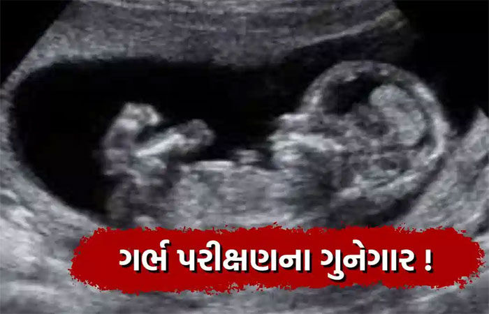 કેશોદમાં રહેણાંક મકાનમાંથી નોંધણી વગરનું સોનોગ્રાફી મશીન પકડાયું