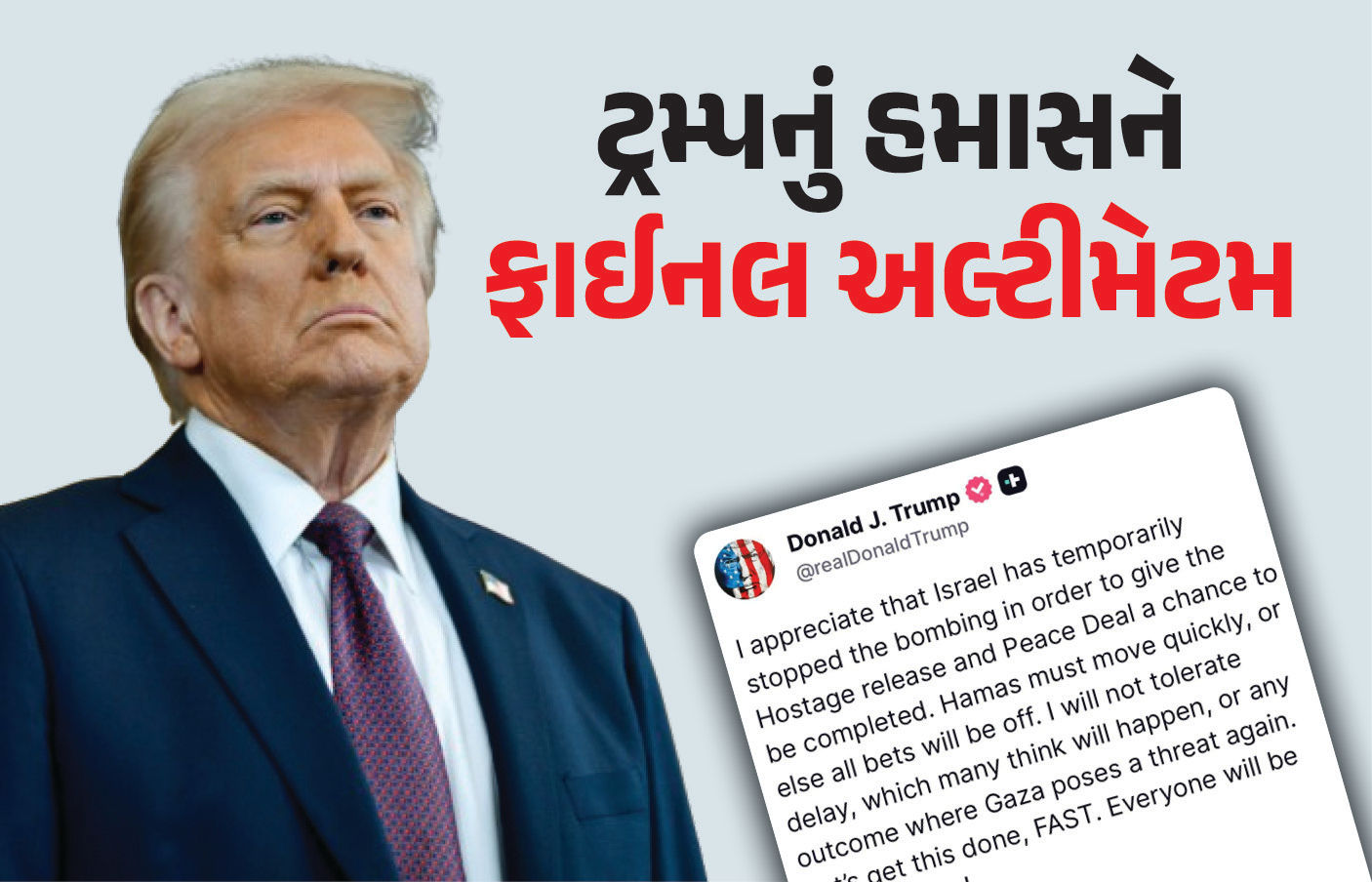 ટ્રમ્પની હમાસને ફાઈનલ ચેતવણી, કહ્યું- ‘ગાઝા શાંતિ પ્રસ્તાવ પર તાત્કાલીક નિર્ણય લો, નહીં તો...’