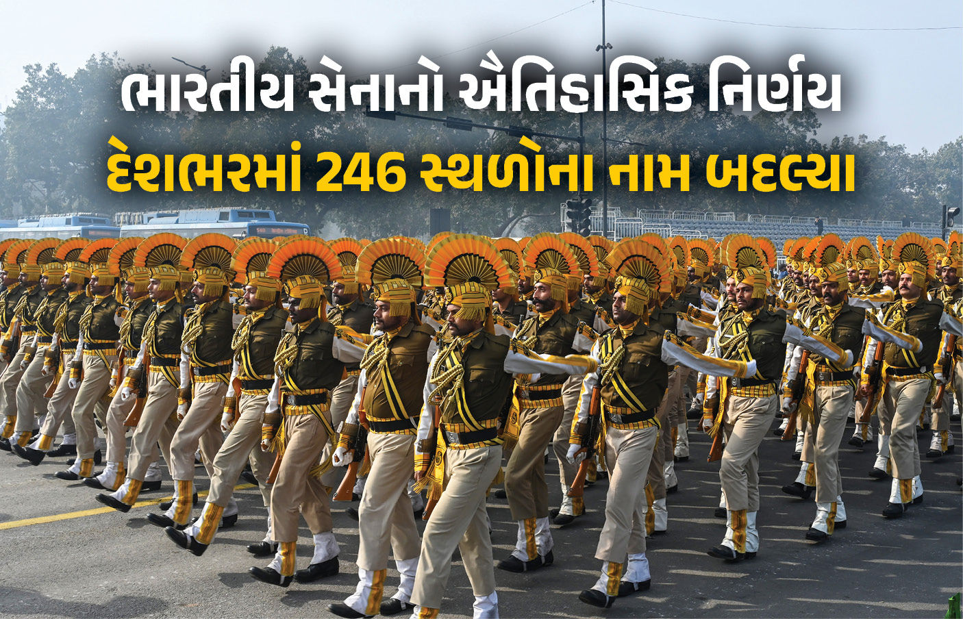 દેશનું ગૌરવ વધ્યું... ભારતીય સેનાએ 246 સ્થળોના નામ બદલી ભૂંસી બ્રિટિશ છાપ