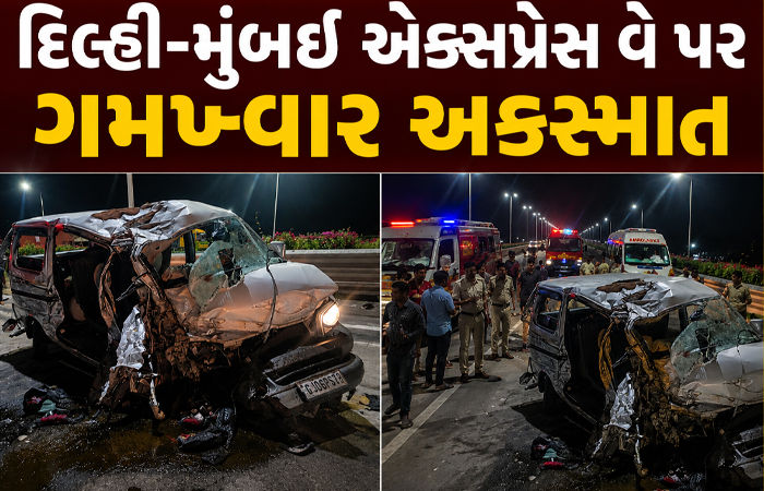 દિલ્હી-મુંબઈ એક્સપ્રેસ હાઈવે લોહીલુહાણ, ત્રિપલ અકસ્માતમાં કારનો બુકડો બોલાયો, 4 લોકોના મોત