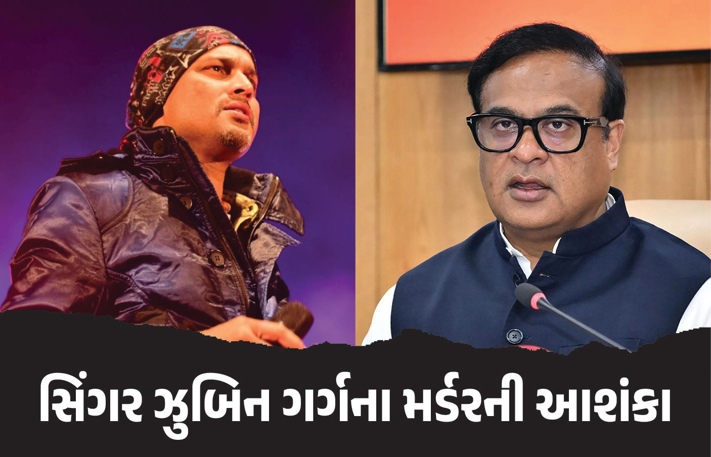 સિંગર ઝુબિન ગર્ગનું મર્ડર થયું હોવાની આશંકા! આ બે લોકો વિરુદ્ધ FIR, આસામના CMએ આપ્યા તપાસના આદેશ