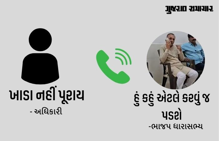 અધિકારીએ ખાડા પૂરવાની ના પાડતા ભાજપના ધારાસભ્યએ પિત્તો ગુમાવ્યો, કહ્યું- મારી ઑફિસમાં આવો