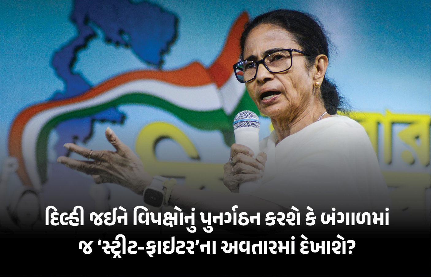 Explainer: બંગાળ ગુમાવ્યા બાદ મમતા બેનરજીની આગામી વ્યૂહનીતિ, જાણો હવે તેમની પાસે શું છે વિકલ્પો