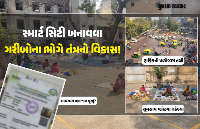 કાયદેસરના લાયસન્સ છતાં અન્યાય કેમ? ભદ્રના પાથરણાવાળાને ‘વિકાસ’ના નામે કોર્પોરેશને રઝળાવ્યાનો આરોપ