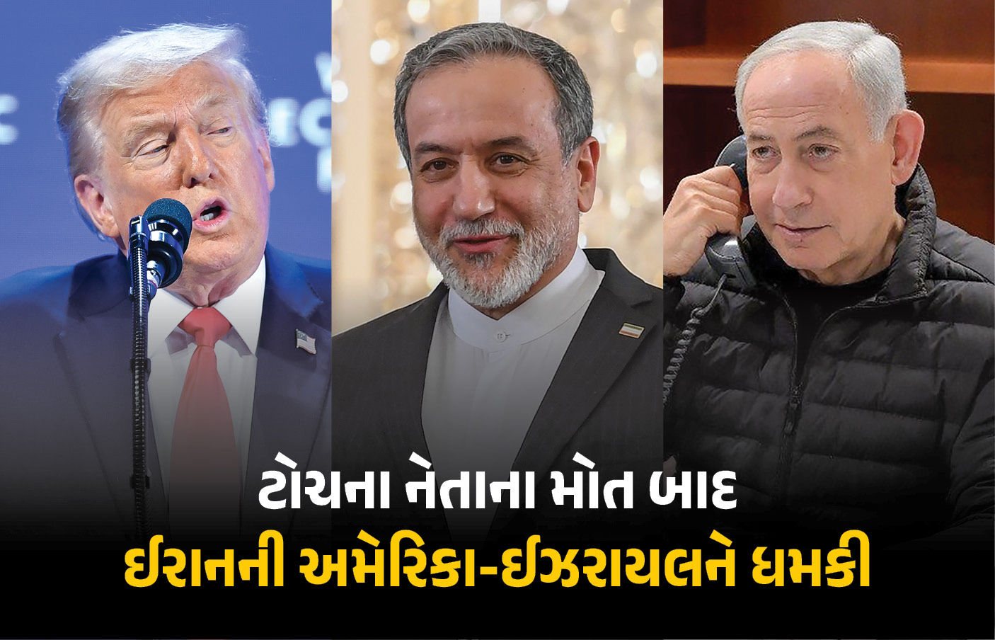 ‘યુદ્ધ ત્યારે જ સમાપ્ત થશે જ્યારે...’ લારિજાનીના મોતથી ઈરાન ભડક્યું, અમેરિકા-ઈઝરાયલને ધમકી આપી