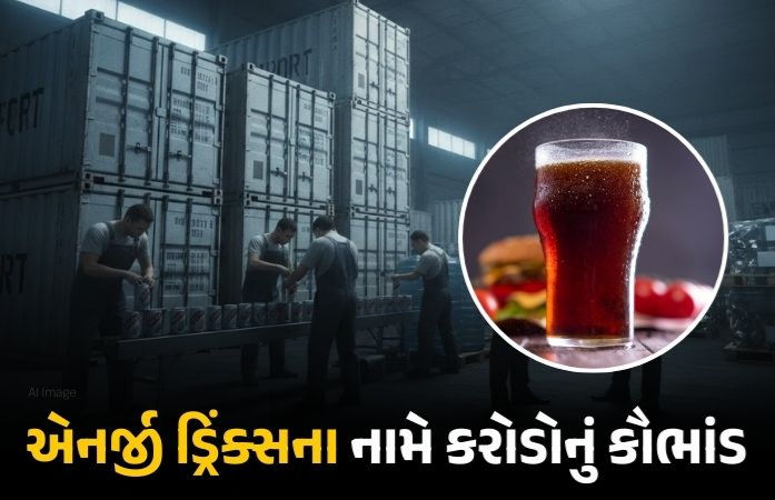 સુરત: એનર્જી ડ્રિંક્સના નામે 'પાણી' એક્સપોર્ટ કરી કરોડોનું રિફંડ મેળવવાનું કૌભાંડ, એકની ધરપકડ