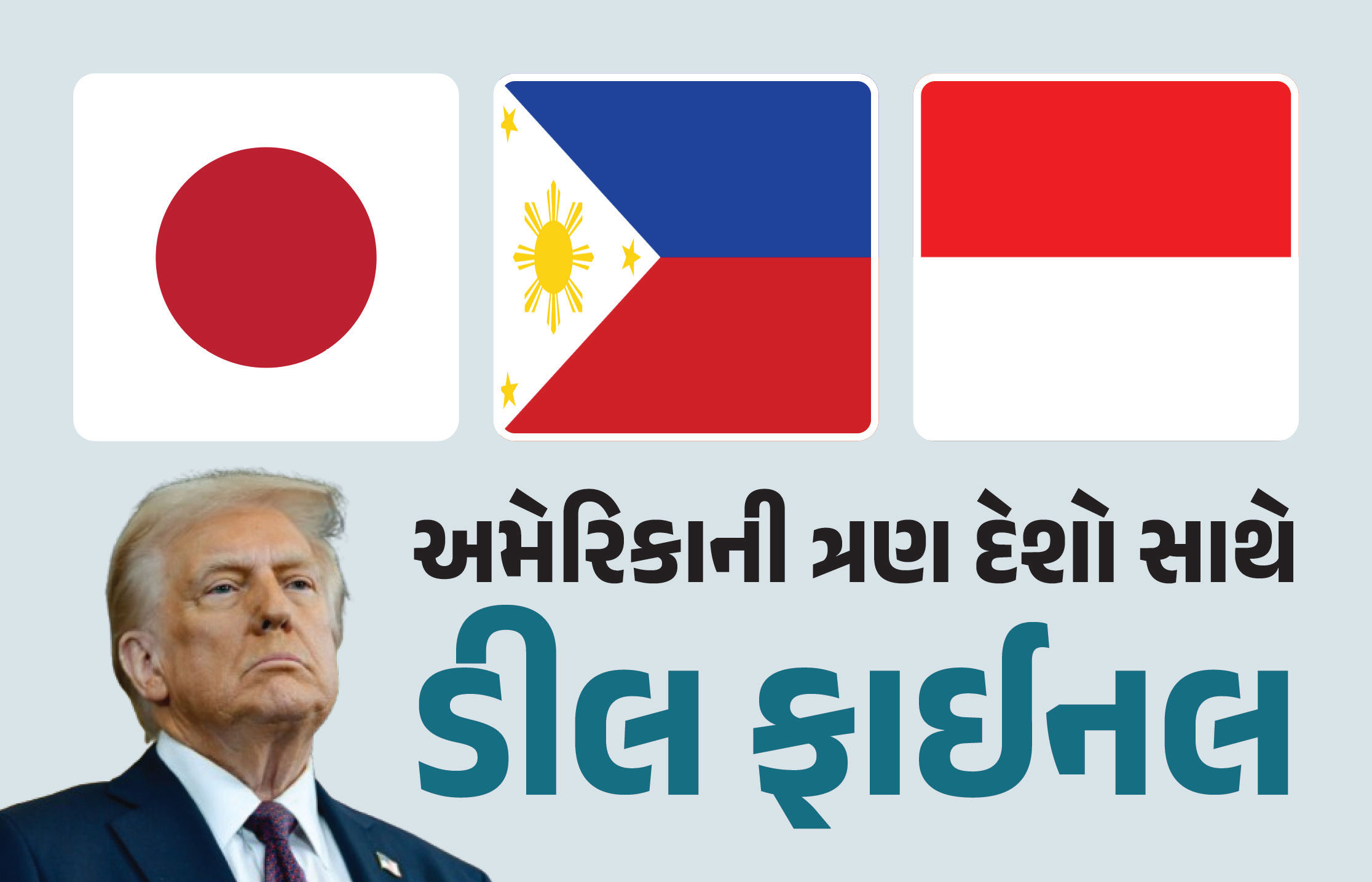 અમેરિકાની ત્રણ દેશો સાથે ‘ડીલ ફાઈનલ’, ચીન સાથે સમજૂતી અધ્ધરતાલ, જાણો ભારત પર શું થશે અસર?