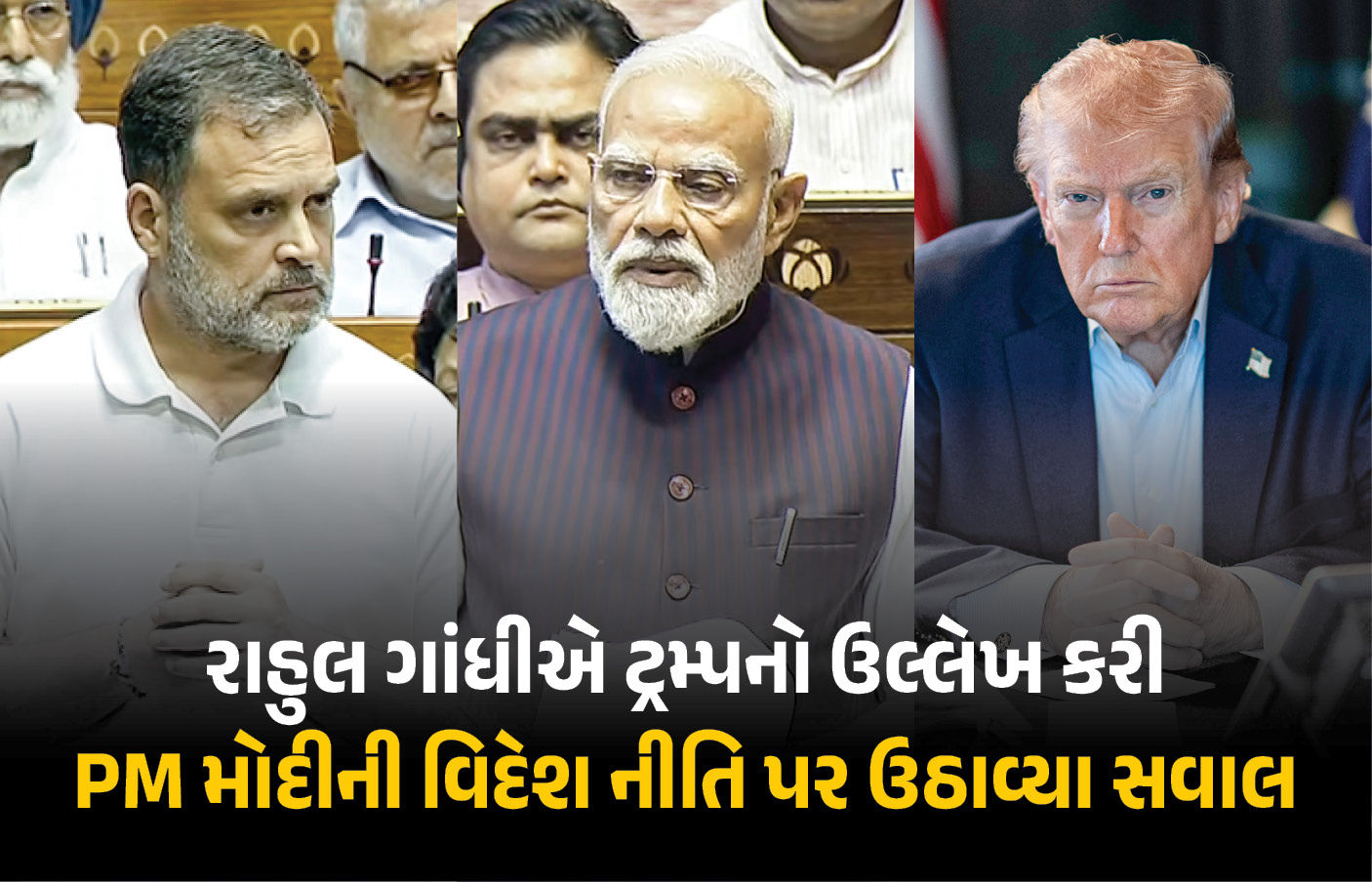 ‘ભારતની વિદેશ નીતિ હવે PM મોદીની વ્યક્તિગત નીતિ બની ગઈ’, રાહુલ ગાંધીએ સરકારની વ્યૂહનીતિ પર ઉઠાવ્યા સવાલ