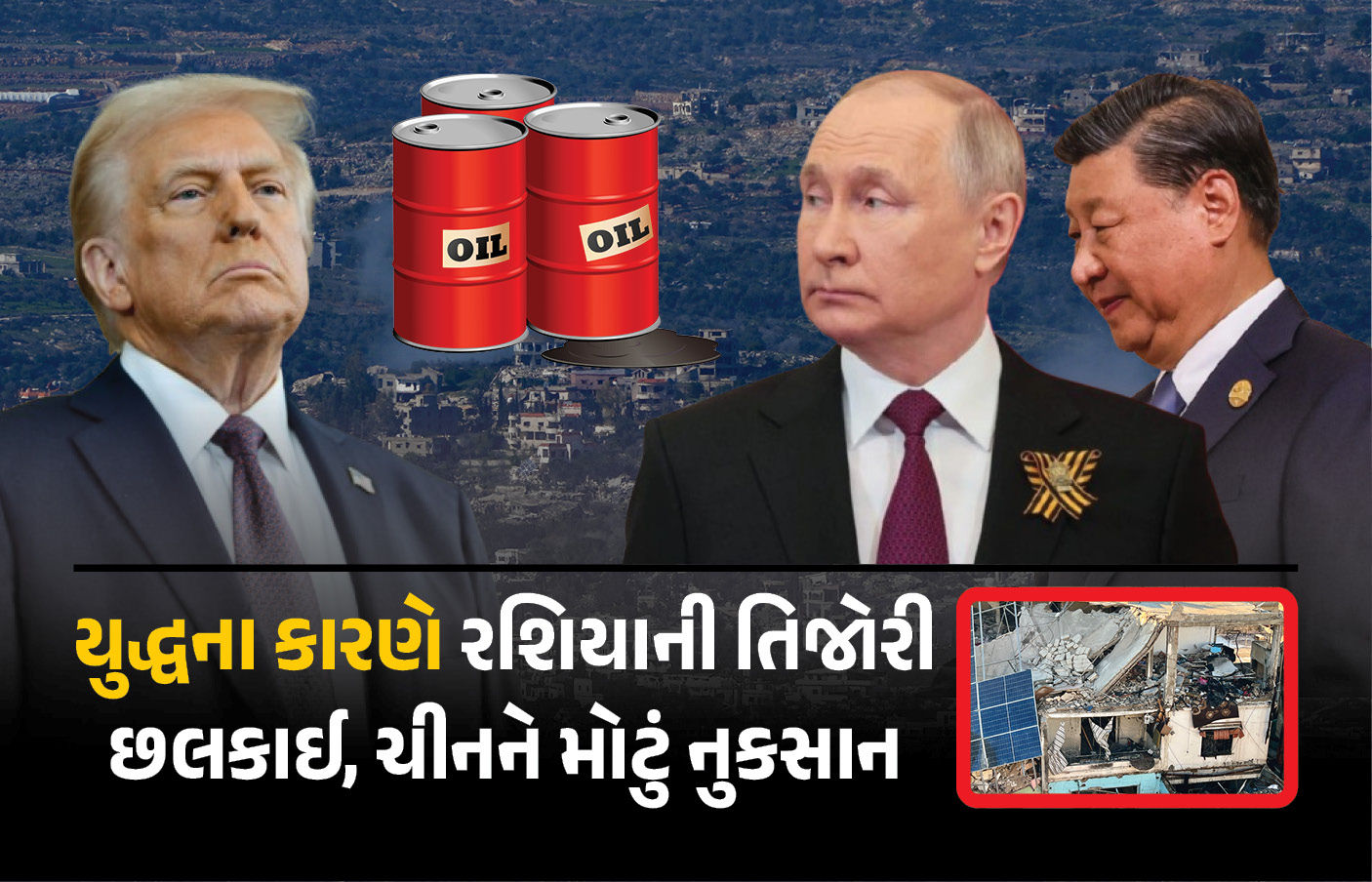 યુદ્ધ અમેરિકા-ઈરાનમાં પણ સૌથી મોટો લાભ થયો રશિયાને! ચીનને અબજો ડૉલરનું નુકસાન