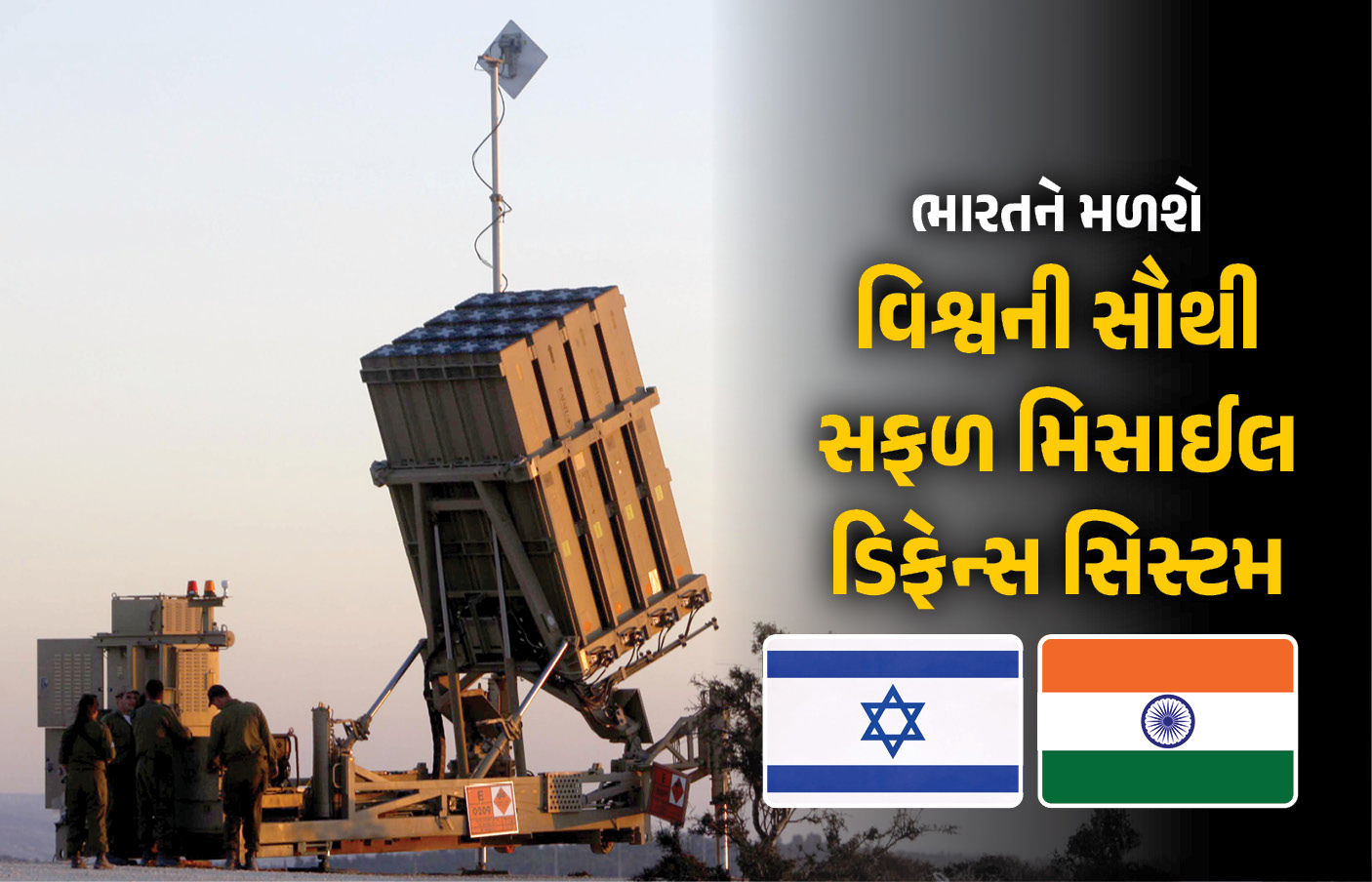 ભારતને મળશે ઈઝરાયલનું અભેદ્ય સુરક્ષા કવચ! PM મોદીના પ્રવાસમાં થઈ શકે છે મોટી ડીલ, દુશ્મન દેશો ટેન્શનમાં