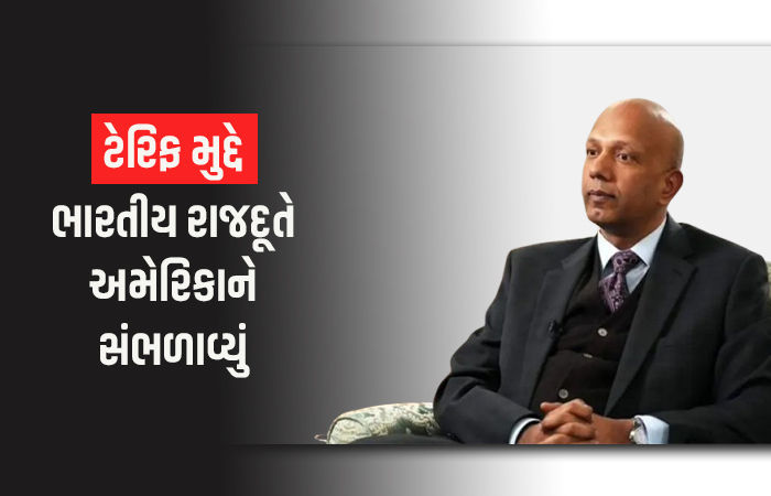 'જ્યાં બેસ્ટ ડીલ મળશે ત્યાંથી ઓઇલ ખરીદીશું...' ટેરિફ વોર વચ્ચે ભારતીય રાજદૂતની સ્પષ્ટતા