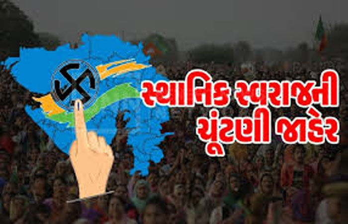 સુરેન્દ્રનગર જિલ્લા પંચાયત, 10 તાલુકા પંચાયત, 4 નગરપાલિકાની સામાન્ય ચૂંટણી જાહેર