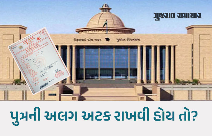 ગુજરાતમાં જન્મ-મરણના દાખલામાં નામ સુધારા અંગે નવા નિયમો જાહેર, જાણો એડવાઇઝરીની મહત્ત્વપૂર્ણ બાબતો
