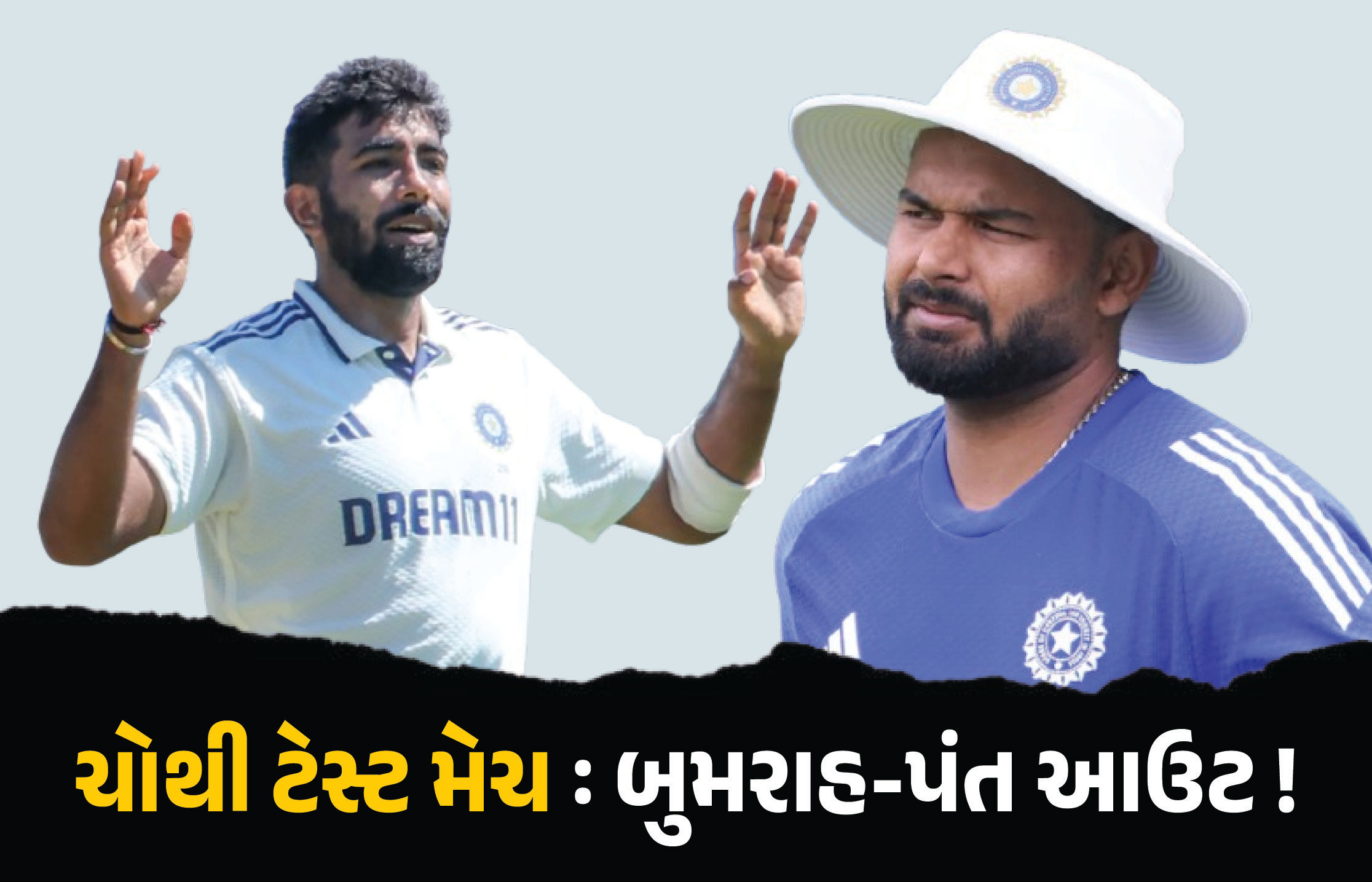 ના હોય! બુમરાહ અને પંત 'આઉટ', આ 3 ખેલાડીઓની એન્ટ્રી: ચોથી ટેસ્ટમાં આવી હોઈ શકે છે ટીમ ઈન્ડિયાની પ્લેઈંગ-11
