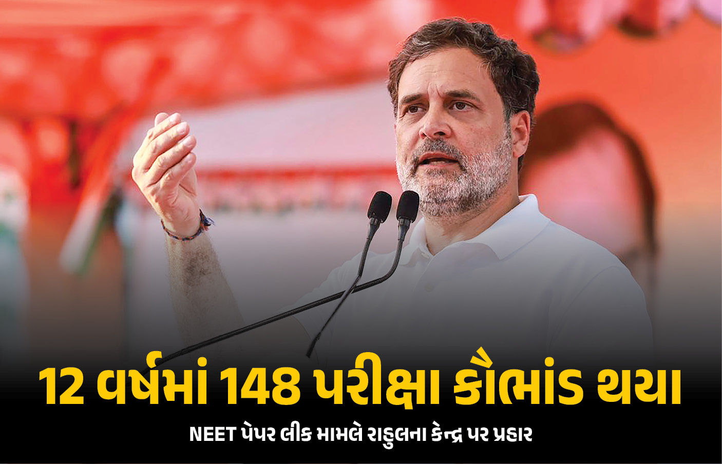 ‘12 વર્ષમાં 148 પરીક્ષા કૌભાંડ, સજા માત્ર એકને’ NEET પેપર લીક મામલે રાહુલના PM પર પ્રહાર