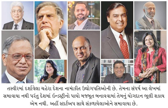 સંઘર્ષને વરેલા બિઝનેસ ગુરૂઓ અનેક અવરોધો-સામા પ્રવાહે તરવાની કુનેહના કારણે લાખો લોકોને રોજગારી