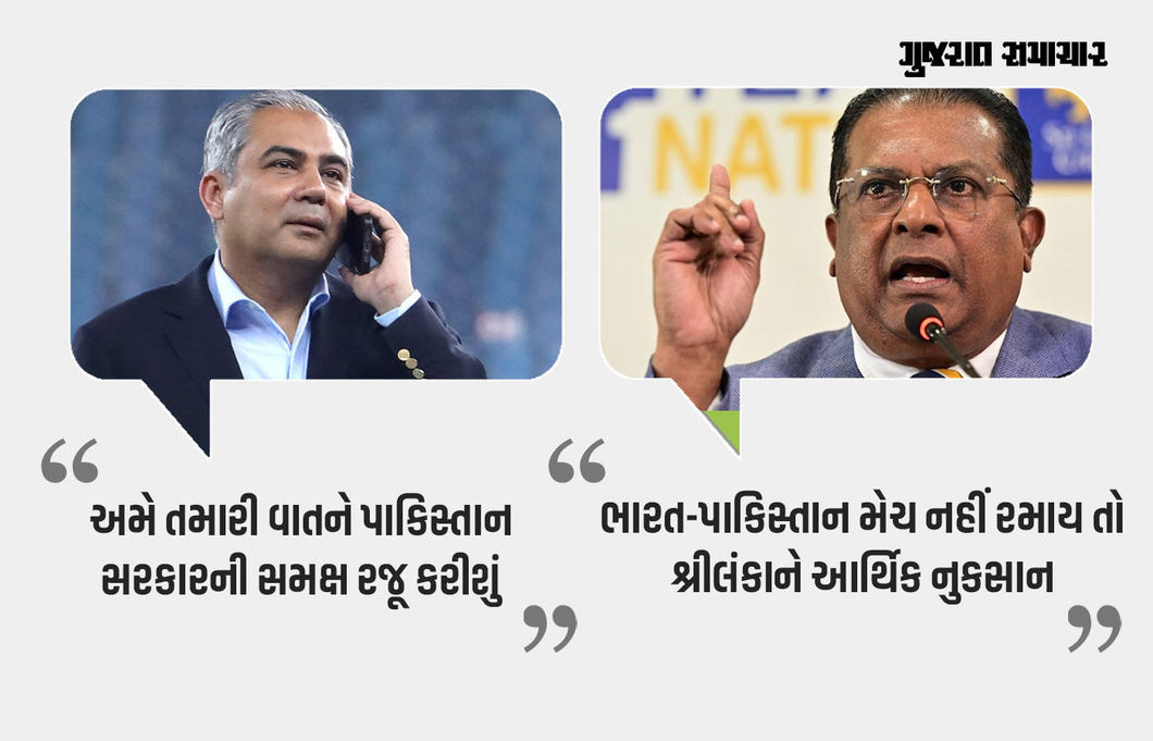 શ્રીલંકાના અલ્ટીમેટમ બાદ પાકિસ્તાન બેકફૂટ પર, ભારત સાથે મેચ બહિષ્કાર મામલે નવો ટ્વિસ્ટ
