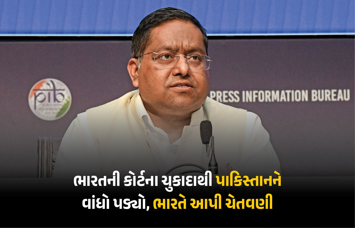 ભારતની કોર્ટના ચુકાદા પર ટિપ્પણી કરવી પાકિસ્તાનને ભારે પડી, ભારતે આપ્યો જડબાતોડ જવાબ