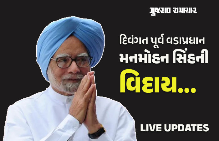 પૂર્વ દિગ્ગજ PM મનમોહન સિંહને ભારત રત્નથી સન્માનિત કરવા માગ, AAPનો ટેકો