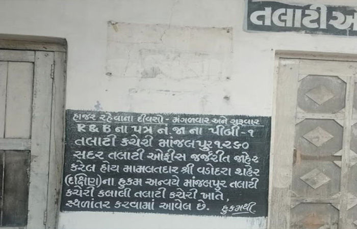 માંજલપુર મામલતદાર કચેરી પૂર્ણ કાર્યરત નહીં થતાં અને જર્જરિત તલાટી ઓફિસનું 5 કિ.મી. દૂર સ્થળાંતર કરતા હાલાકી