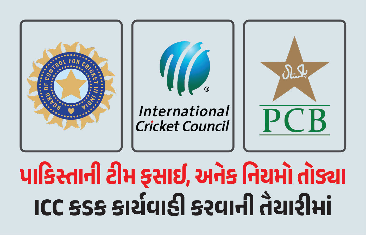 એશિયા કપ બૉયકોટના નાટકમાં પાકિસ્તાને તોડ્યા નિયમો, હવે કડક કાર્યવાહીની તૈયારીમાં ICC