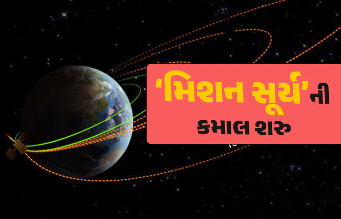 'મિશન સૂર્ય' ના રહસ્યો ખુલવાની શરૂઆત! Aditya L1 ને લઇ ઈસરોએ આપ્યું મોટું અપડેટ
