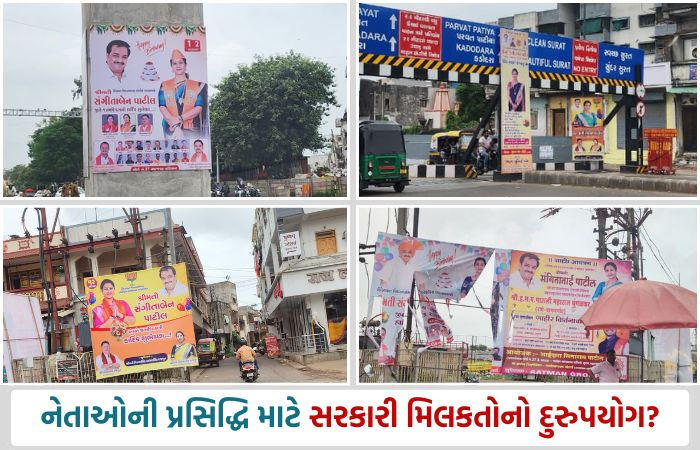 સુરતમાં PM મોદી-CR પાટીલ કરતાં MLAના વધુ બેનર, જાહેર મિલકતો પર સંગીતા પાટીલના જન્મદિવસના હોર્ડિંગ્સથી વિવાદ