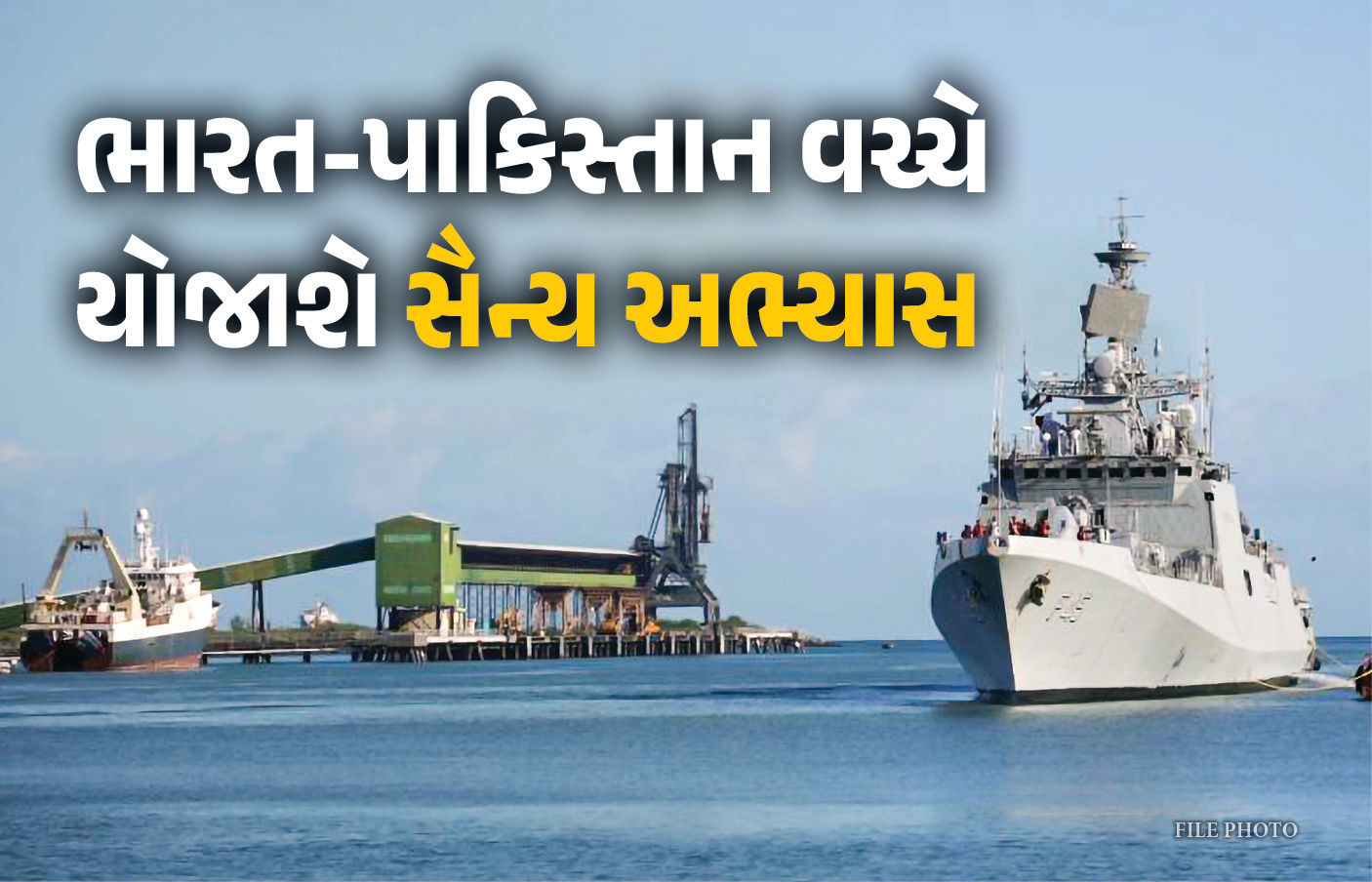 ભારત-પાકિસ્તાનનું નૌકાદળ અરબ સાગરમાં સામસામે કરશે સૈન્ય અભ્યાસ, દરિયામાં સંભળાશે તોપોનો અવાજ