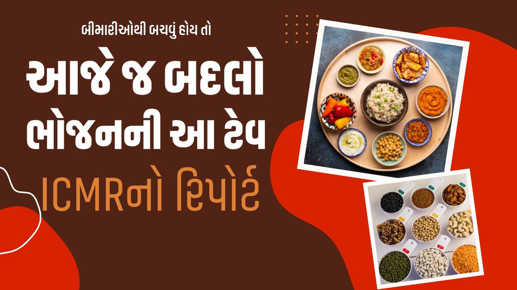 ભારતીયોના ભોજનમાં 62 ટકા તો માત્ર કાર્બોહાઇડ્રેટ, પ્રોટીનની કમી દૂર કરવા આ રીતે બનાવો સમતોલિત ખોરાક