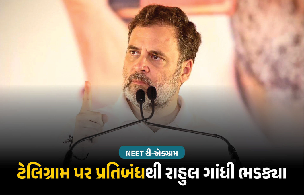 NEET રિ-એક્ઝામ: ટેલિગ્રામ પર પ્રતિબંધથી રાહુલ ગાંધી ભડક્યા, કહ્યું- 'કાતરથી ખિસ્સા કપાશે, પછી WhatsApp પણ બંધ થશે?'