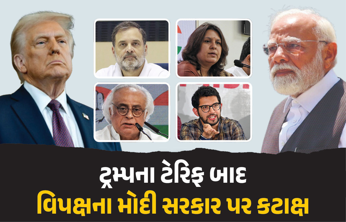 ટ્રમ્પના ટેરિફ પર રાહુલ ગાંધીએ કહ્યું- 'આ તો ઇકોનોમિક બ્લેકમેઈલ અને અમેરિકાની દાદાગીરી', જાણો વિપક્ષના નેતાએ શું શું કહ્યું?
