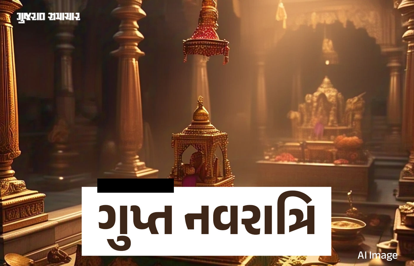 Gupt Navratri 2025: 26 જૂનથી શરૂ થશે અષાઢી ગુપ્ત નવરાત્રિ, જાણો પૂજા વિધિ અને મુહૂર્ત