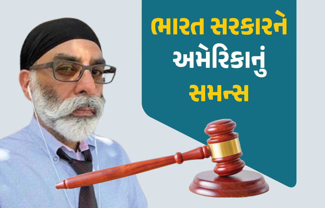 પન્નુ કેસમાં ભારત સરકાર અને અજીત ડોભાલ વિરુદ્ધ સમન્સ, US કોર્ટના નિર્ણયથી ભડક્યું વિદેશ મંત્રાલય