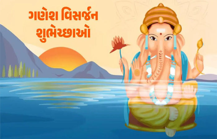ગણનાયકની આરાધનાના મહાપર્વ ગણેશ મહોત્સવનું આજે સમાપન થશે