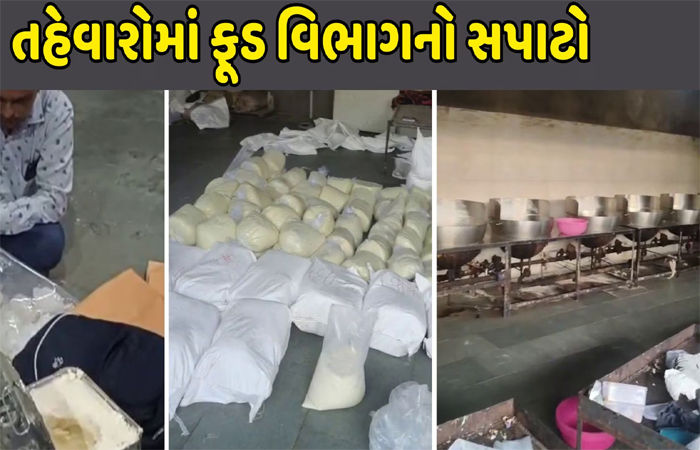 દિવાળી પૂર્વે વધુ એક ભેળસેળયુક્ત માવો બનાવતી ફેક્ટરી ઝડપાઈ