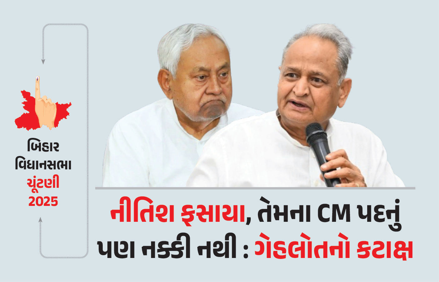 'એક સમયે PM પદના દાવેદાર નીતિશ હવે CM બનશે કે નહીં, તે પણ નક્કી નથી', ગેહલોતના પ્રહાર