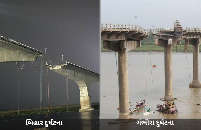 ગંભીરા પુલ જેવી દુર્ઘટના બિહારમાં: ભાગલપુરમાં ગંગા નદી પરના વિક્રમશિલા બ્રિજનો હિસ્સો તૂટી પડ્યો