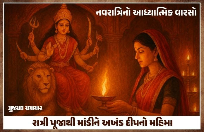 નવરાત્રિ 2025:  જાણો માતાજીની ઉપાસના-ઘટ સ્થાપનનું મહત્ત્વ, જેથી તમને મળે ઊર્જા અને નકારાત્મકતાનો થાય નાશ