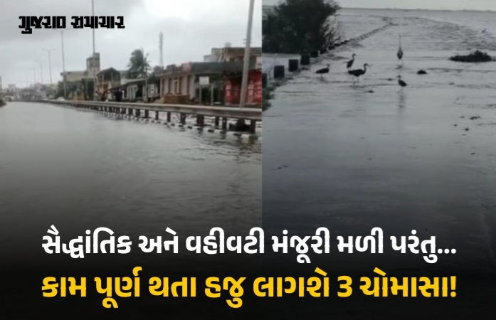 વર્ષો બાદ રાજ્ય સરકાર જાગી: ચોમાસામાં ઘેડ પંથકમાં ભરાતા વરસાદી પાણીના નિકાલની યોજનાને કાગળ પર મંજૂરી