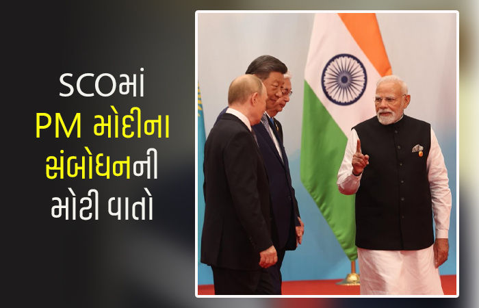 સિક્યોરિટી, કનેક્ટિવટી, ઓપોર્ચ્યુનિટી... PM મોદીએ SCOનો અર્થ સમજાવ્યો, આતંકવાદનો મુદ્દો ઊઠાવ્યો
