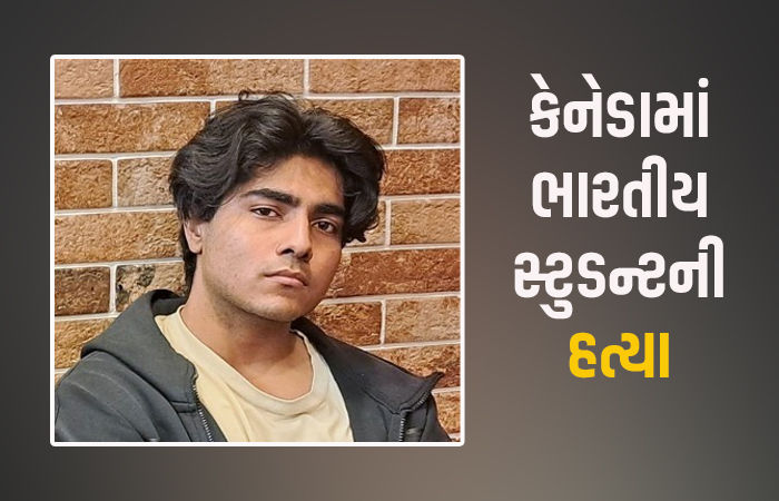 કેનેડાના ટોરન્ટોમાં યુનિવર્સિટી નજીક ધોળા દિવસે ગોળીબાર, 20 વર્ષના ભારતીય વિદ્યાર્થીની હત્યા