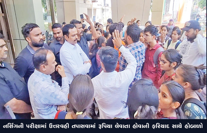 નર્સિંગની પરીક્ષામાં ઉત્તરવહી તપાસવામાં રૂપિયા લેવાતા હોવાની ફરિયાદ સાથે હોબાળો