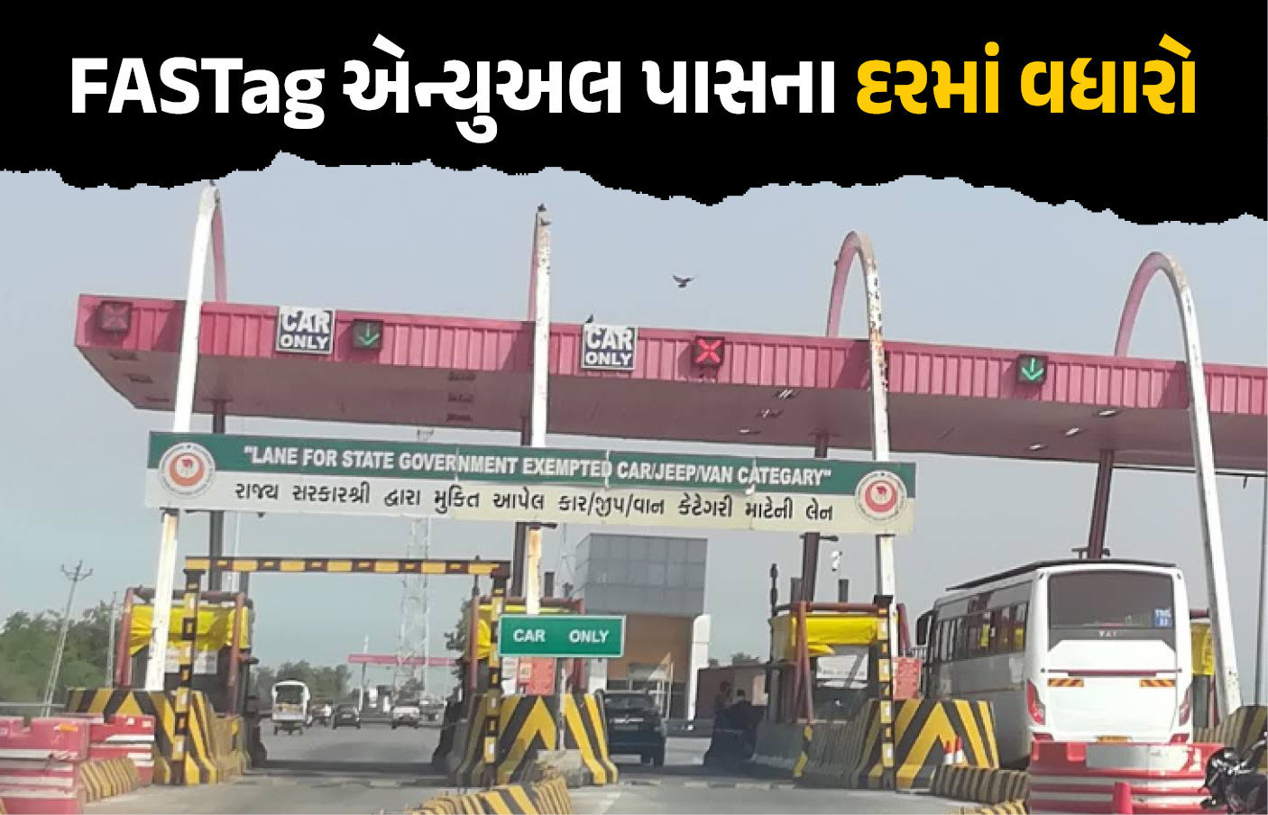 નેશનલ હાઇવે પર મુસાફરી થશે મોંઘી ! FASTag એન્યુઅલ પાસના દરમાં વધારો, એપ્રિલથી નવો નિયમ