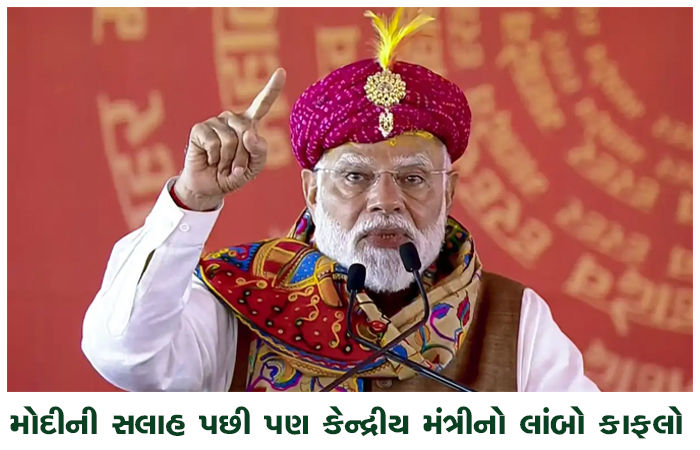 મોદીની સલાહ પછી પણ કેન્દ્રીય મંત્રીનો લાંબો કાફલો