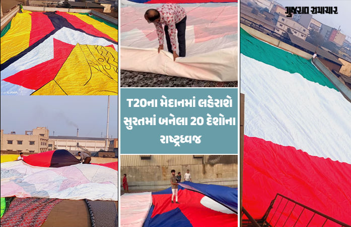 VIDEO: T20 વર્લ્ડ કપ માટે સુરતમાં વેસ્ટ પ્લાસ્ટિકમાંથી બન્યા 20 દેશોના મહાકાય રાષ્ટ્રધ્વજ